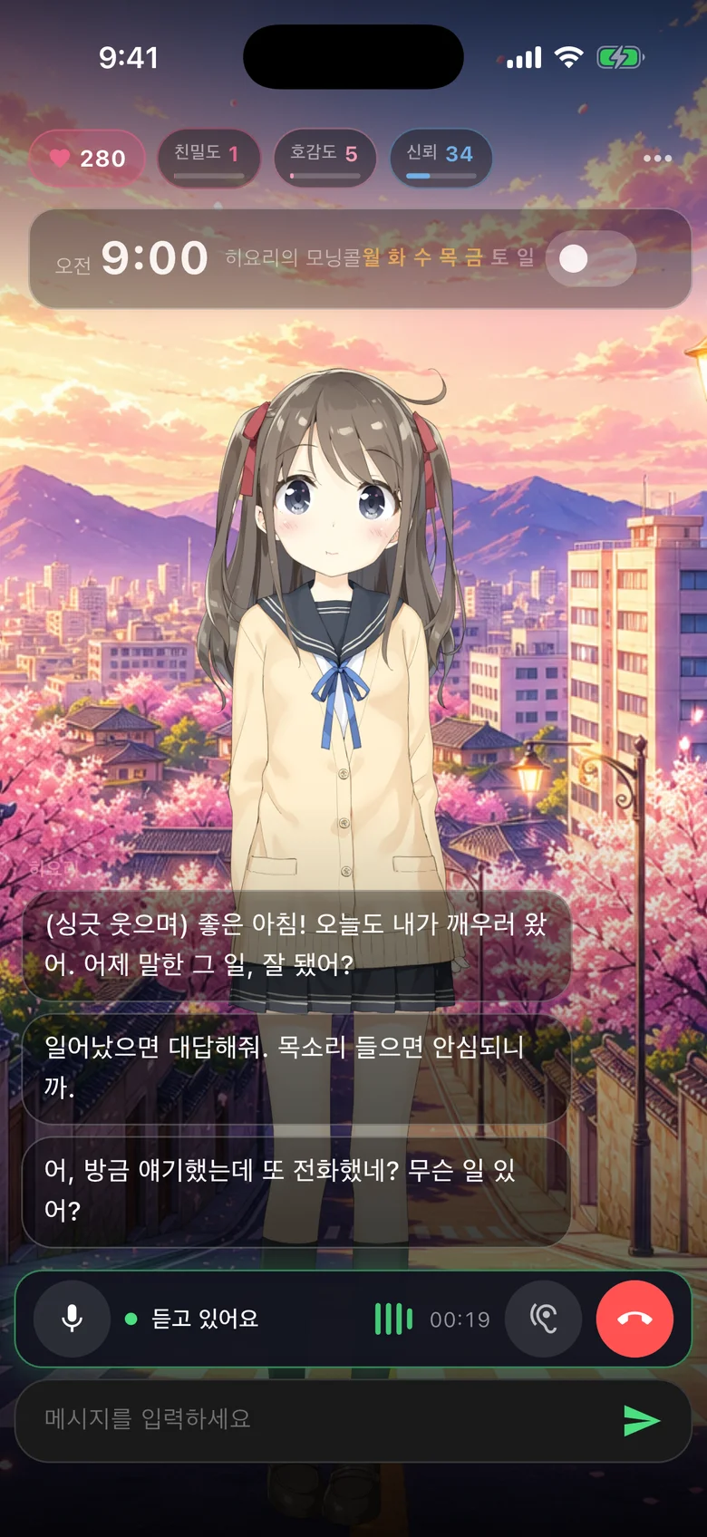 판타지 모닝 실제 앱 화면. 캐릭터와 채팅을 하며 화면 아래에서 실시간 음성 대화를 이어갑니다.